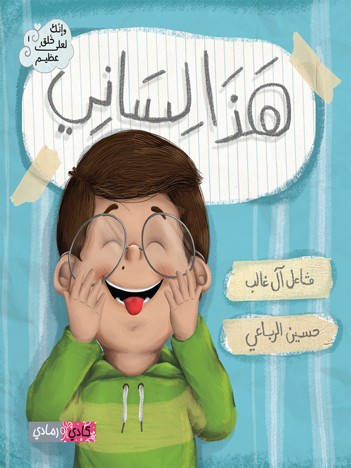 Cover of هذا لساني This is my tongue